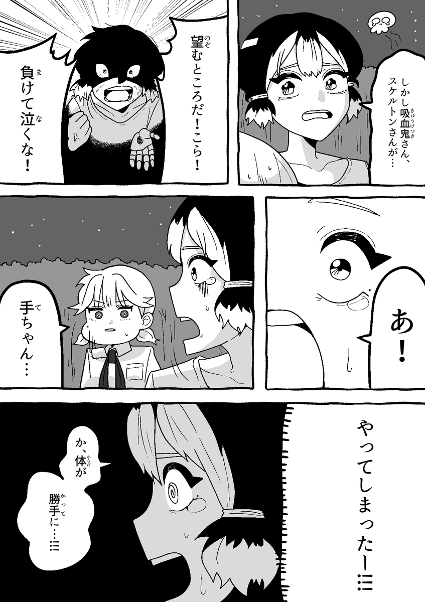 【怪友たち】第32話 👹🧌💀#漫画  #創作漫画
#オリジナル漫画  #漫画が読めるハッシュタグ 
