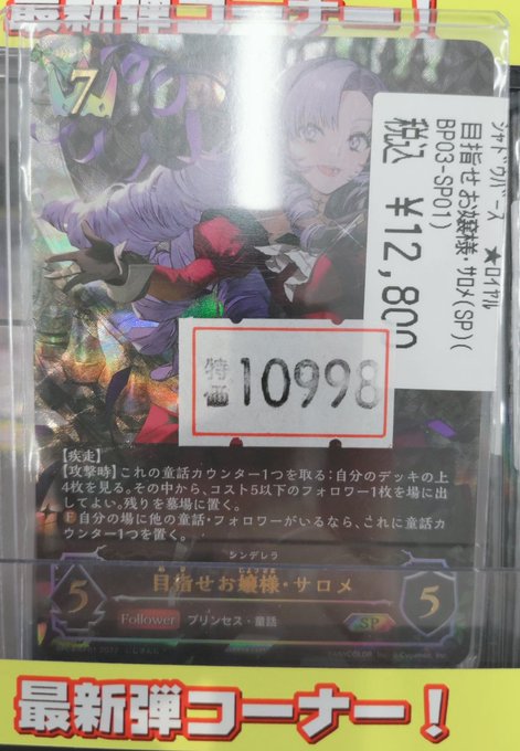 シャドウバース エボルヴ 目指せお嬢様・サロメ SP おまけ付き