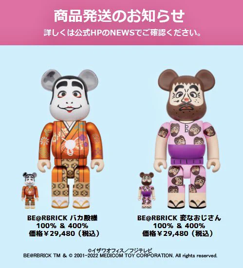 BE@RBRICK 志村けん ベアブリック バカ殿様 変なおじさん 志村けんの大爆笑展 on X: 