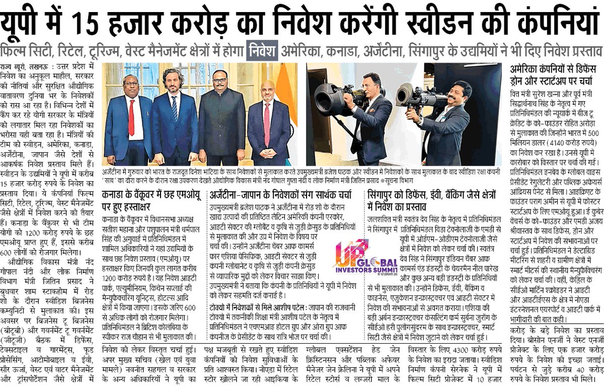 UPGovt's tweet photo. उत्तर प्रदेश में ₹15 हजार करोड़ का निवेश करेंगी स्वीडन की कंपनियां

फिल्म सिटी, रिटेल, टूरिज्म, वेस्ट मैनेजमेंट क्षेत्रों में होगा निवेश, अमेरिका, कनाडा, अर्जेंटीना, सिंगापुर के उद्यमियों ने भी दिए निवेश प्रस्ताव https://t.co/tKZKym1gHa