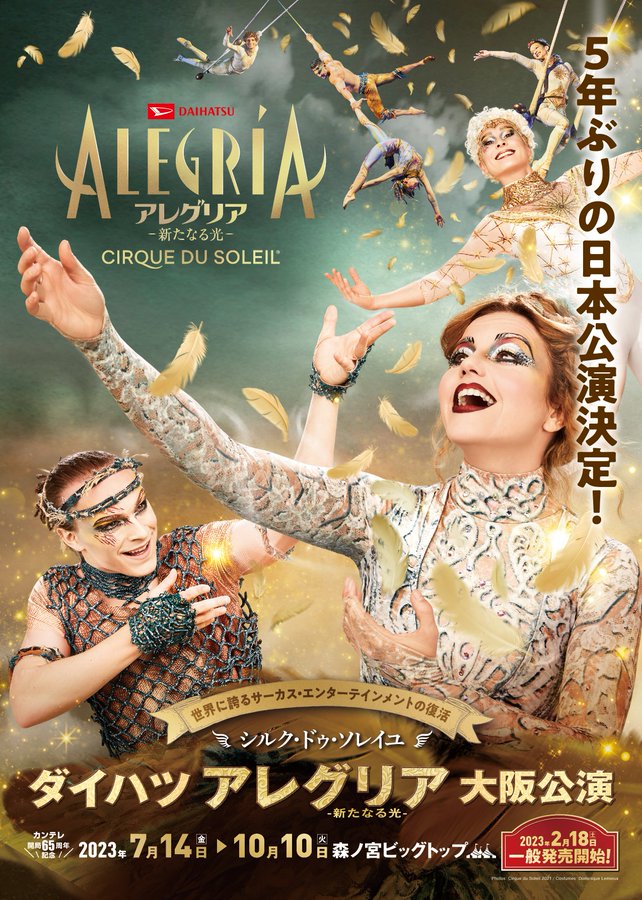 超特価sale開催】 シルクドソレイユ 5月2日東京公演 SS席オリジナル