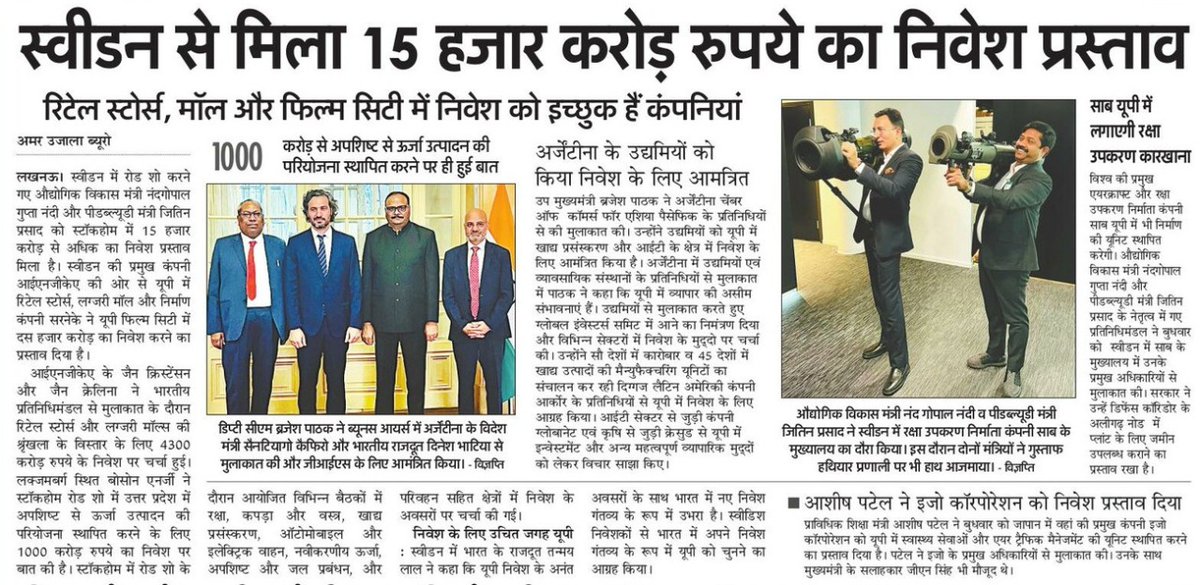 UPGovt's tweet photo. उत्तर प्रदेश में ₹15 हजार करोड़ का निवेश करेंगी स्वीडन की कंपनियां

फिल्म सिटी, रिटेल, टूरिज्म, वेस्ट मैनेजमेंट क्षेत्रों में होगा निवेश, अमेरिका, कनाडा, अर्जेंटीना, सिंगापुर के उद्यमियों ने भी दिए निवेश प्रस्ताव https://t.co/tKZKym1gHa