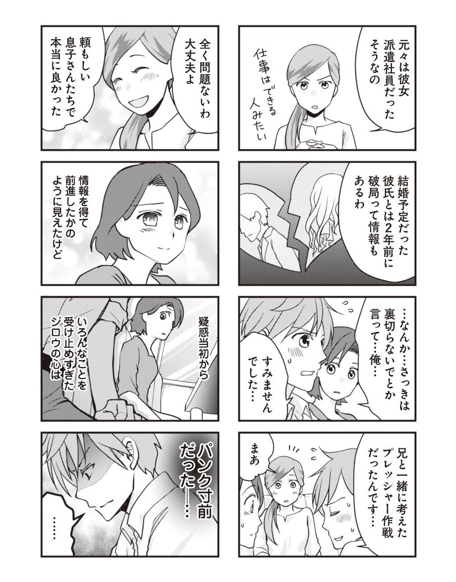 昨日「サレ妻探偵」の最新話(3巻)が更新されました!ジロウ君が大変な冒頭シーンがピッコマさんで試し読みできます…うおお…!
「サレ妻になり今は浮気探偵やってます」
https://t.co/dwtHC2eSCv https://t.co/DhPDDWdwpt