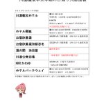 北海道川湯温泉(Kawayu Onsen)のツイート画像