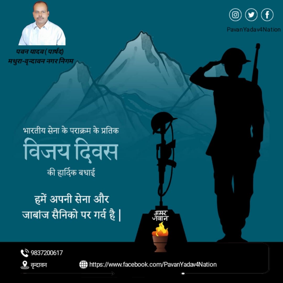 PavanYdv4Nation's tweet photo. विजय दिवस की हार्दिक बधाई।
#ward51
#vrindavan https://t.co/F5bMBz8UXO