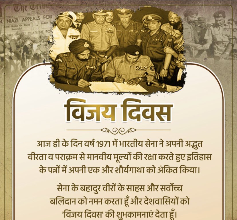 bahuguna03's tweet photo. आज ही के दिन वर्ष 1971 में भारतीय सेना ने अपनी अद्भुत वीरता व पराक्रम से मानवीय मूल्यों की रक्षा करते हुए इतिहास के पन्नों में अपनी एक और शौर्यगाथा को अंकित किया।

सेना के बहादुर वीरों के साहस और सर्वोच्च बलिदान को नमन॥  देशवासियों को 'विजय दिवस' की शुभकामनाएं ॥ https://t.co/sEPWunoSmV