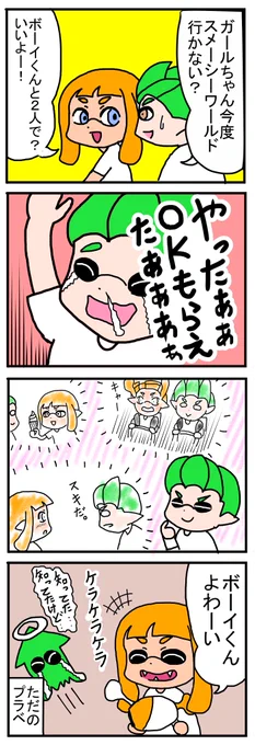 みんなで行こうよスメーシーワールド#スプラトゥーンイラスト   #Splatoon3 