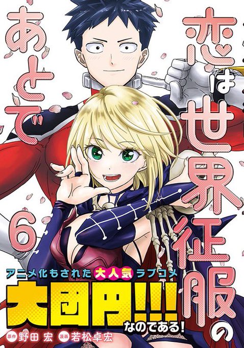 恋は世界征服のあとで」 死神王女（禍原デス美）コスプレ衣装