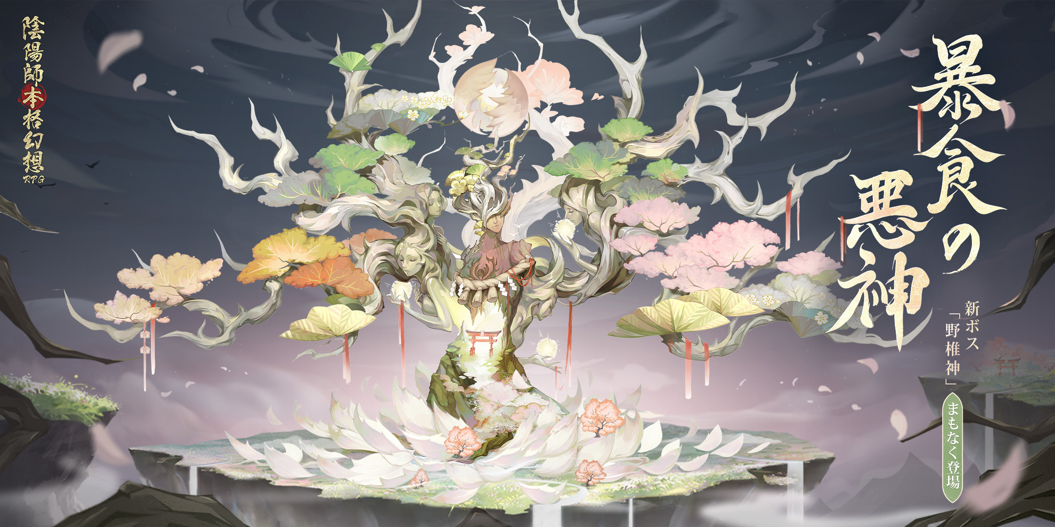 陰陽師本格幻想【公式】8周年🎊 على X: 