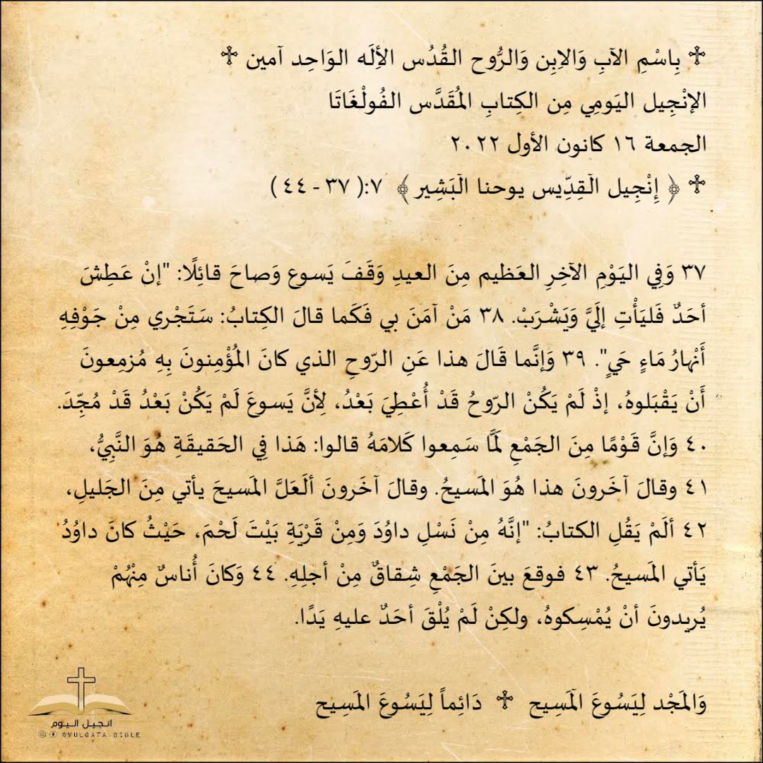 vulgatabible's tweet photo. #انجيل #يسوع_المسيح #يسوع #المسيح https://t.co/aj9aoMlE9p