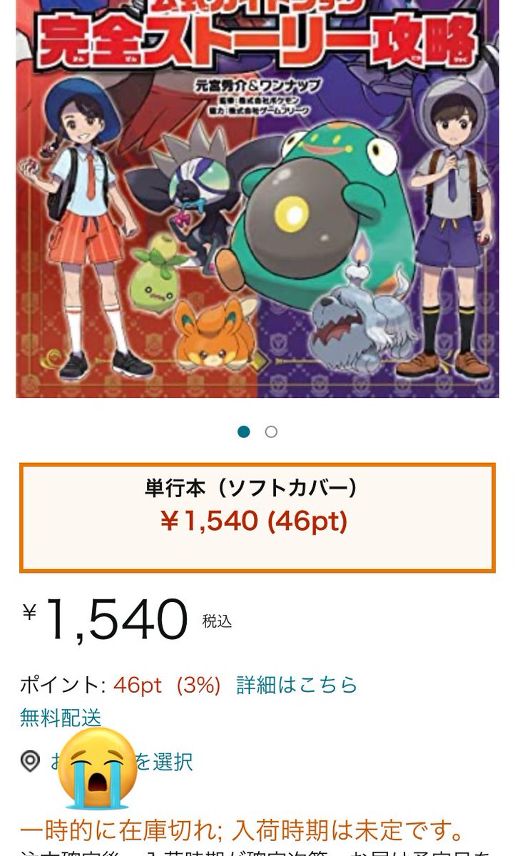 ナンジャモのインナー構造がポケモン攻略本で判明 地震を上回るトレンドになってしまう Togetter