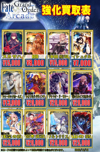 fgoアーケード　最終再臨フェイタル＆最終再臨　まとめ売り ホビーステーション秋葉原ラジオ会館店1F＆秋葉原駅前店2F on X