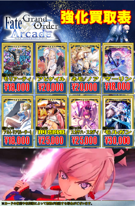 RT @HBSTekimae: 【FGOアーケード】 最終再臨フェイタルの買取金額を