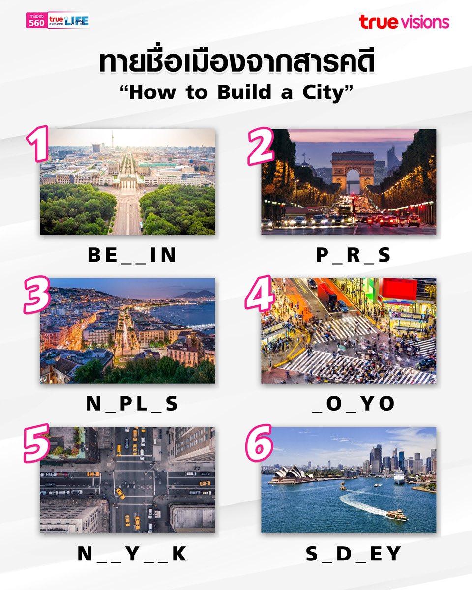 TrueVisions's tweet photo. ทายชื่อเมืองจากสารคดี "How to Build a City" มีใครทายถูกบ้าง?
#TrueVisions #Documentary #HowtoBuildaCity #City #TrueExploreLife
รายละเอียดเพิ่มเติม โทร. 02-700-8000 https://t.co/NxEHlN6aWB
สมัครสมาชิกทรูวิชั่นส์ https://t.co/IPPvStHGrz https://t.co/zyEiYZYuLm
