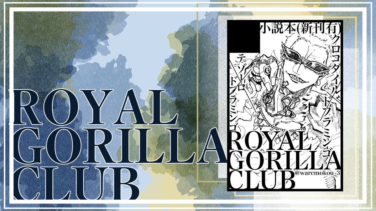 RGorillaBooks's tweet photo. 1/8インテ　comic city大阪123【き16a】
に、参加します。配布予定は↓

・新刊
鰐ドフ本、ド受本(テゾ、クザ、ロシ)
・既刊
相マイ本、一次創作本、切言本

新刊情報は完成次第↓ツリーに。 https://t.co/fUDdFYMCJA