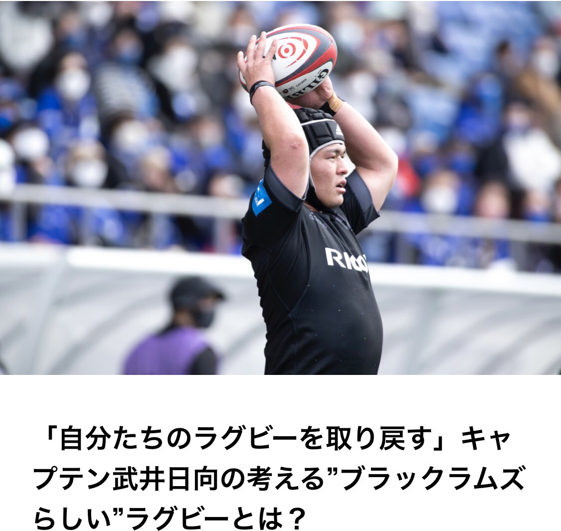 SportsCore88's tweet photo. ＼🏉いよいよ明日開幕🏉／
#リーグワン 2022-23シーズンが始まります🔥昨日から公開している #リコーブラックラムズ東京 (@RICOH_BlackRams )特集、主将の #武井日向(@hinata_takei )選手の後編です💡ブラックラムズらしいラグビーとは何かを語っていただきました👏リプ欄から✅#Rugby #世田谷区 https://t.co/PyMhoyaS6N