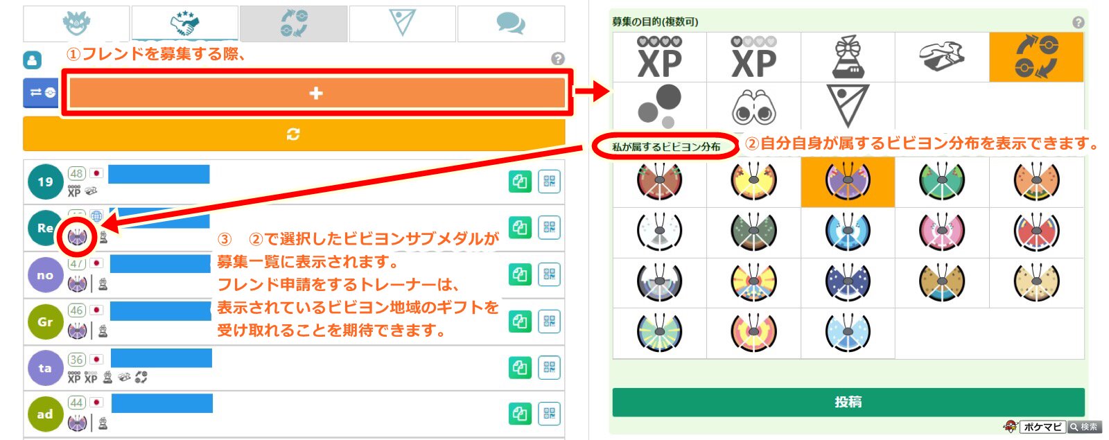 ポケモンgo攻略情報 ポケマピ フレンド募集掲示板 でフレンドを募集する際に 私が属するビビヨン分布 を表示できるようになりました フレンド申請すると表示されているビビヨンの地域のギフトを受け取れるかもしれません フレンド募集掲示板 海外