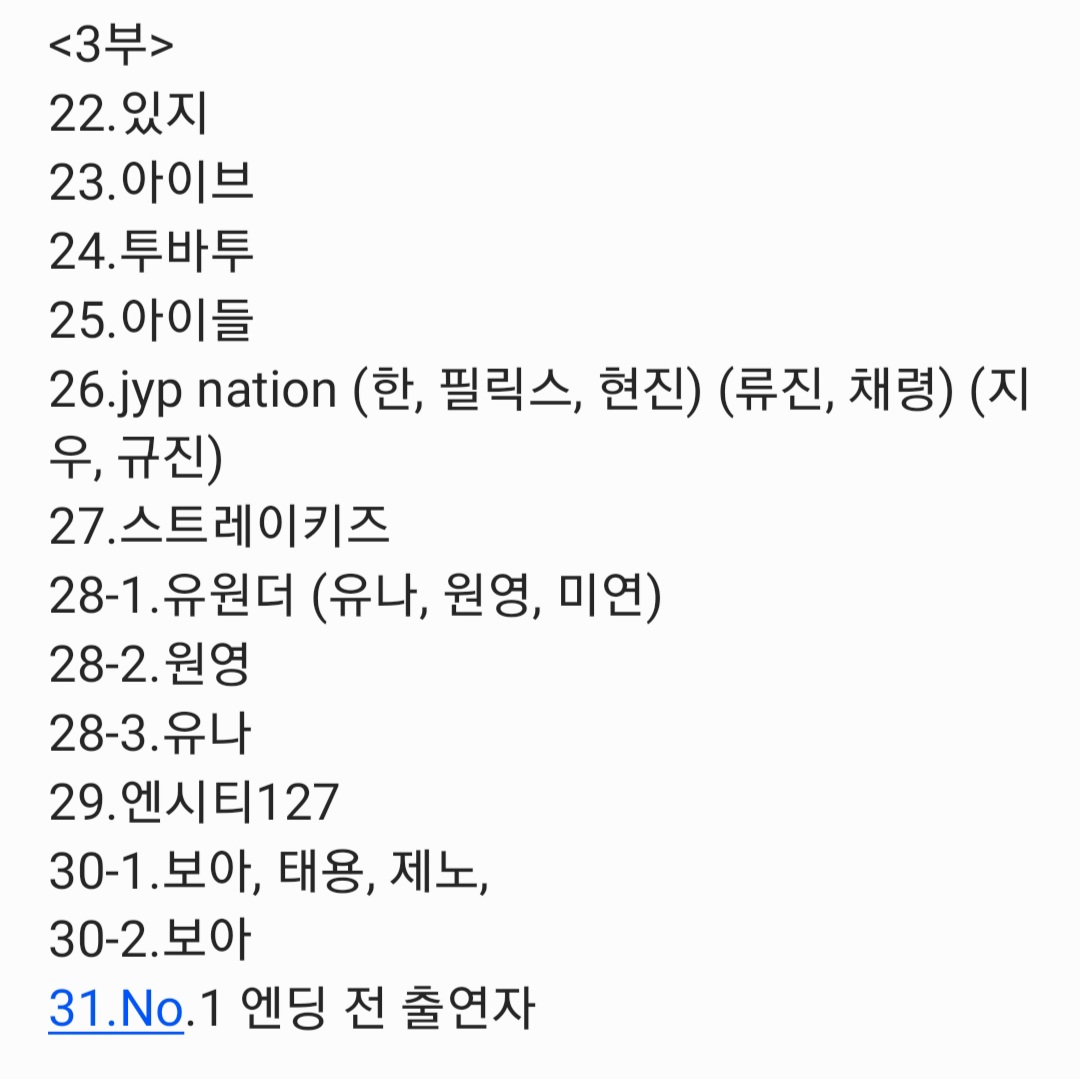 J_02050's tweet photo. 내가 보려고 정리한 가요대축제 큐시트... https://t.co/P3yxku5YGb
