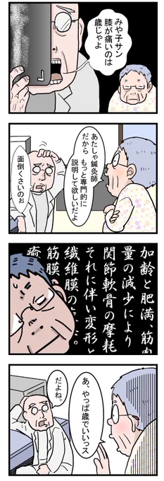 【祖母みや子98歳】
一定年齢以降になると何でも『歳』で診断終わるよねww

#祖母みや子98歳 
#そぼみや 
#コミックエッセイ 
#四コマ漫画 