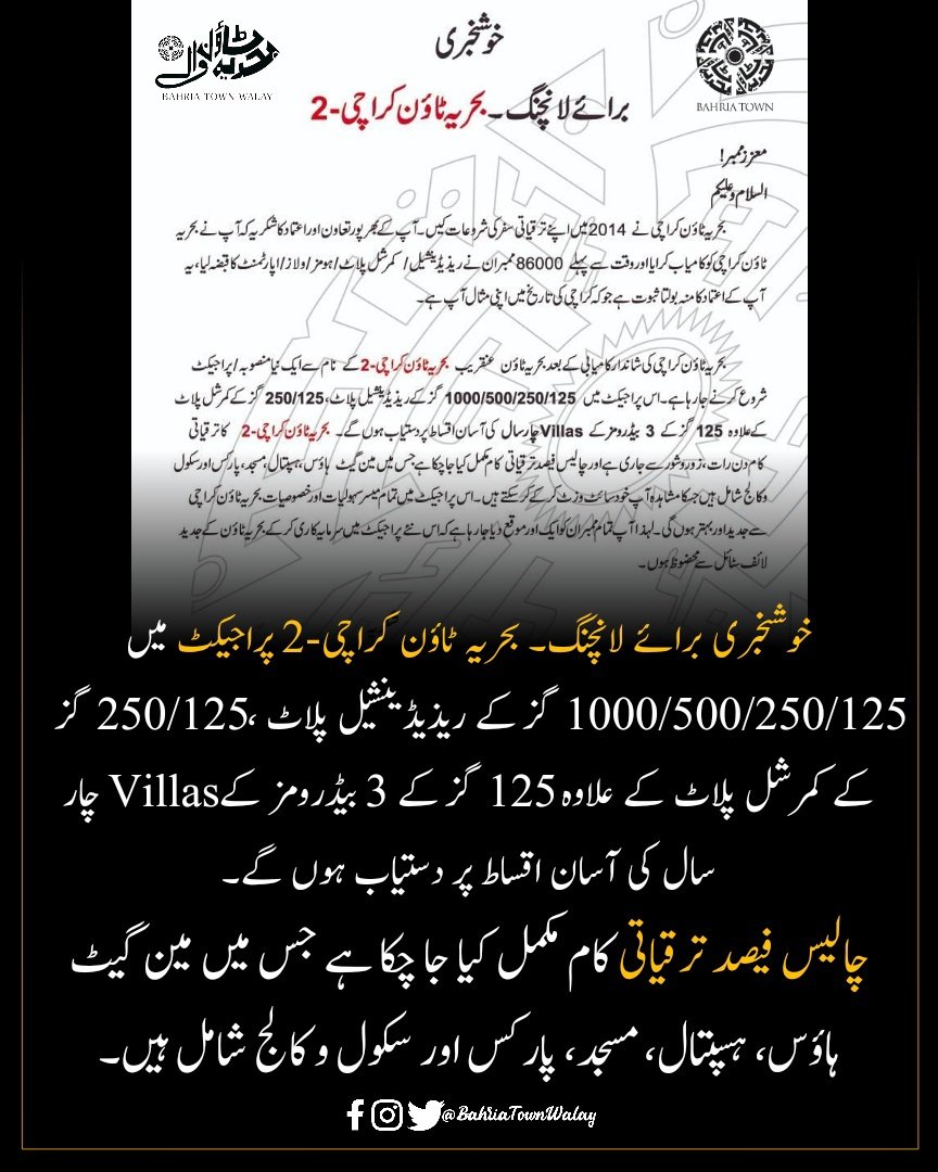 BahriaTownWalay's tweet image. آفیشل بریفنگ برائے لانچنگ۔ بحریہ ٹاؤن کراچی-2.

#BahriaTown #BahriaTownKarachi #BTK2 #BahriaTownWalay #Launchingsoon #MalikRiaz #Karachi #BahriaTownkarachi2