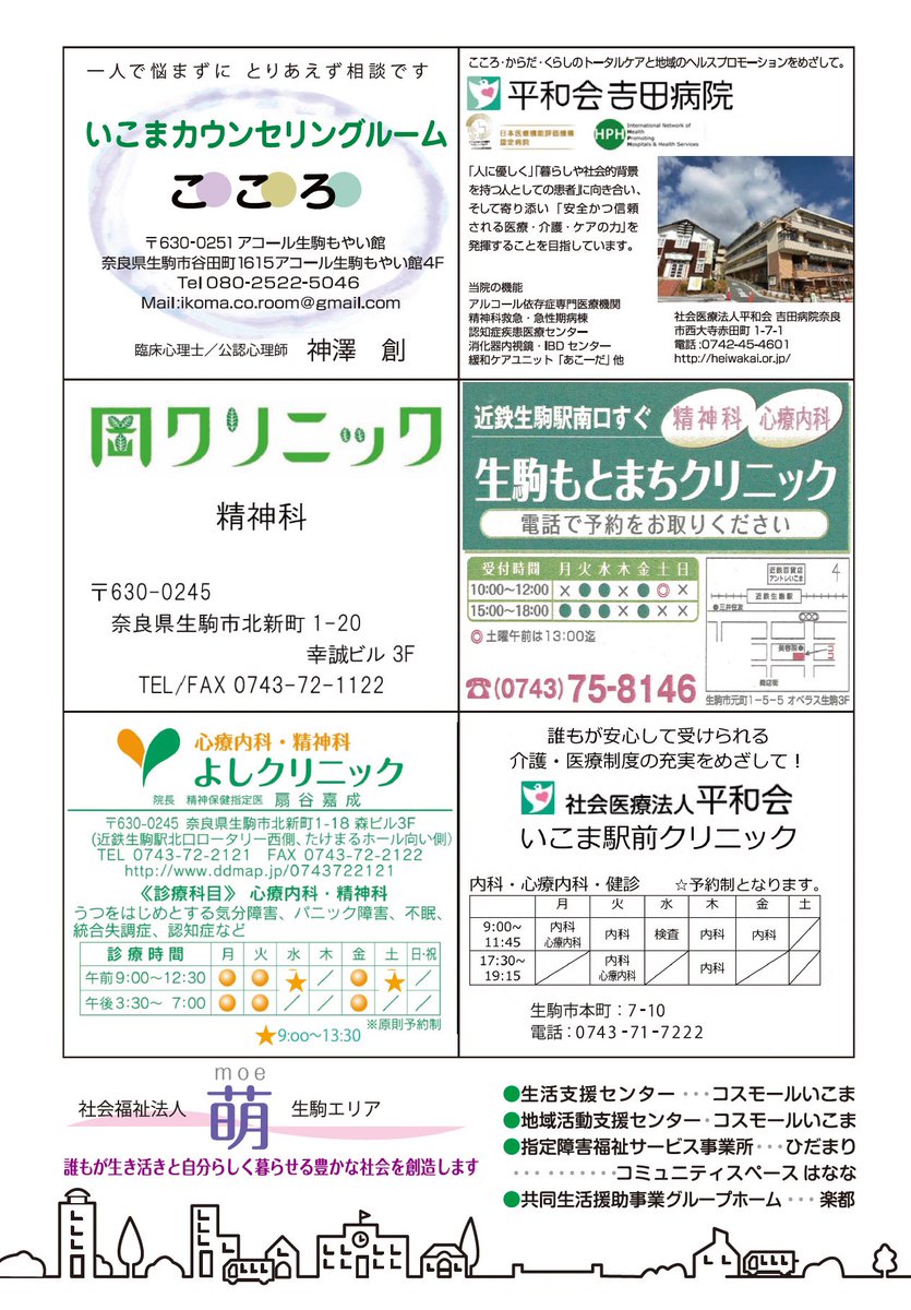 hidamariclover's tweet photo. #ひだまりクローバー #トークアンドライブ 2022 に協賛頂いた個人・団体・企業様 その2。

・ #い��まカウンセリングルームこころ @ikoma_kokoro 
・ #吉田病院奈良
・ #岡クリニック
・ #生駒もとまちクリニック
・ #よしクリニック
・ #いこま駅前クリニック

ありがとうございました❗️ https://t.co/rgmu5Jjquy
