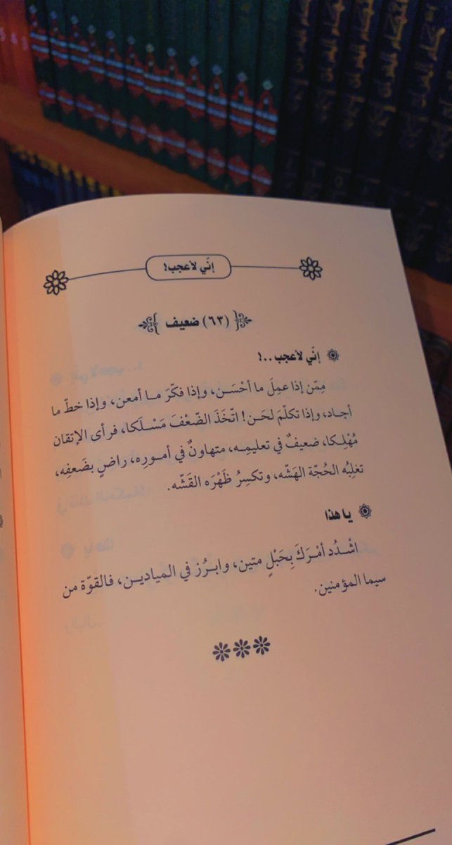-

قريبًا إن شاء الله بين أيديكم 😊
كتابي:📚 (  إني لأعجب  )
نصوص أدبية، في بعض ما نشاهد من أخطاء سلوكية ..

#اني_لأعجب
#بدر_بهلول