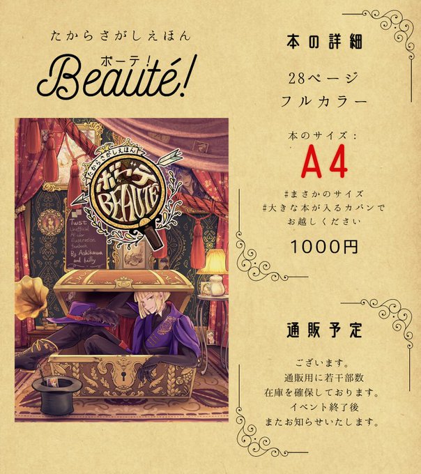 1/8大阪インテのスペ出てました〜!
Beckon of the Mirror 17  (twstオンリー)

スペース:4号館P49a
サークル名:レモンとイチゴのパートシュクレ

もよこちゃんと合同スペで新刊は先日告知させて頂いた宝探し絵本です🏹
一般的な同人誌よりサイズがでけぇので大きめのお鞄でお越し下さい🙇‍♀️ 