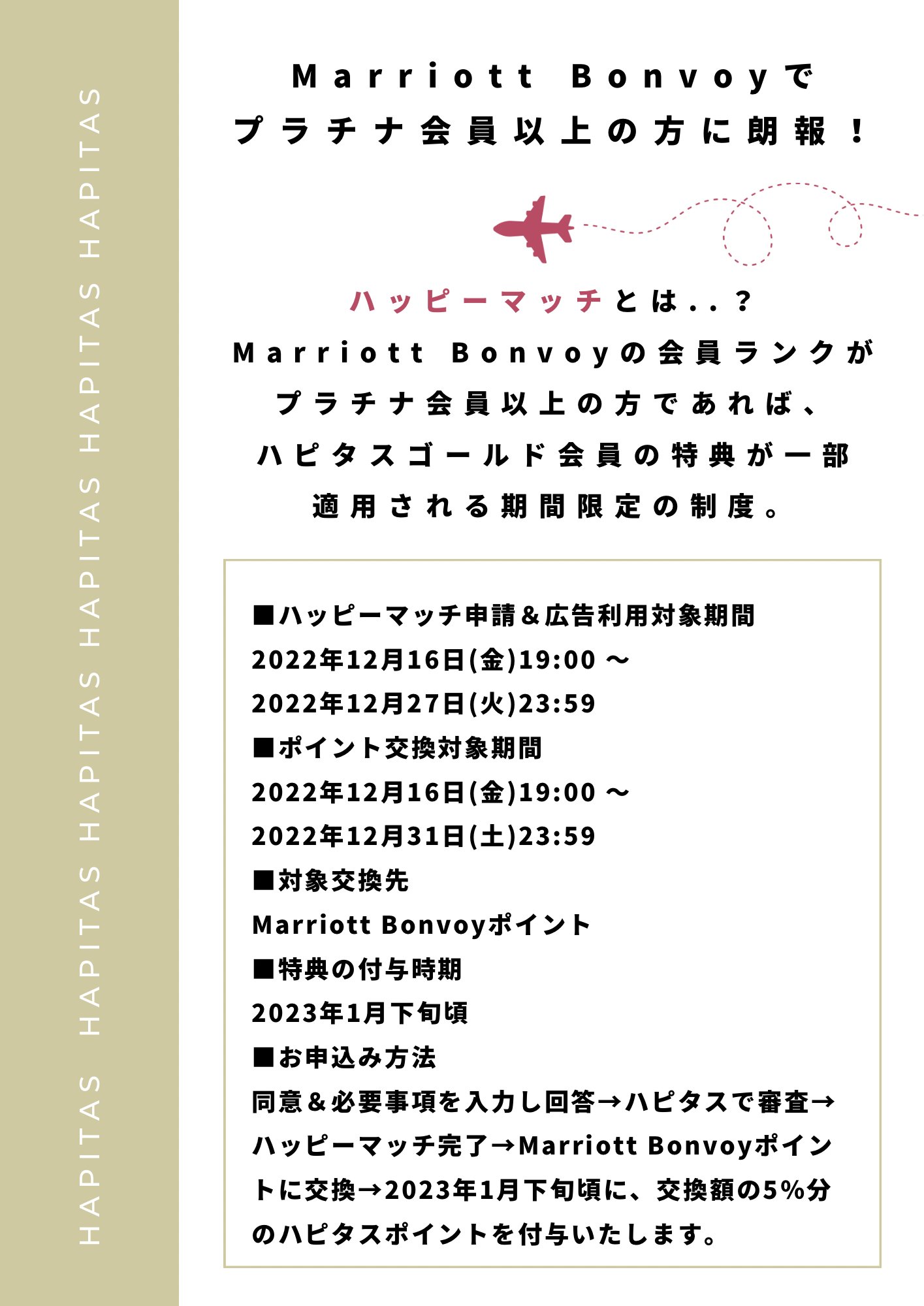【マリオットボンボイ】プラチナステータス2023年2月まで@1年間ステータス マリオットボンボイ】プラチナステータス2023年2月まで@1年間