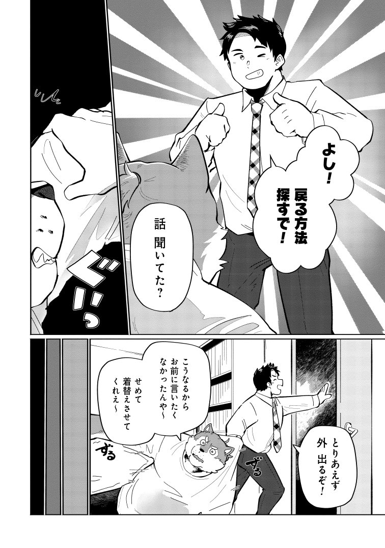 漫才『狼男の受難』(P.5〜6) 