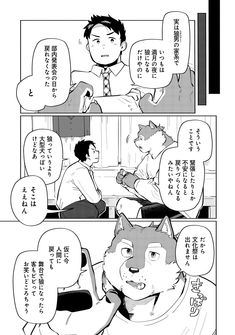 漫才『狼男の受難』(P.5〜6) 