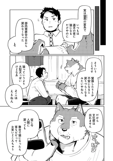 漫才『狼男の受難』(P.5〜6) 