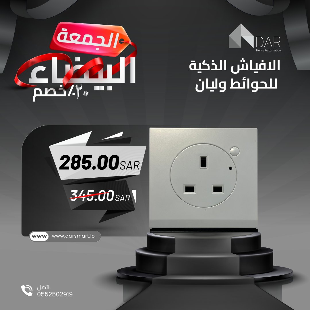 dar_smarthome's tweet photo. Control your home appliances using wall socket through the mobile application, available on both Android and iOS

#smartsocket #socket #jeddahnow #jeddahblogger #techies #hometech #whitefridaysale #whitefridayoffers #flatwhitefriday #detect #techlifestyle #privacy #riyadhblogger https://t.co/Ly9FVh8ujL