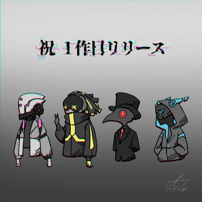  普段と違ってサイバーな世界観で緊張しましたが楽しく描かせていただきました!世界観がしっかりしていて面白かったのとメンバー全員が仮面をつけているという所がイイ…ってなりました改めて公開おめでとうございます!!(勝手ながらデフォルメバージョンでお祝いさせて頂きます 