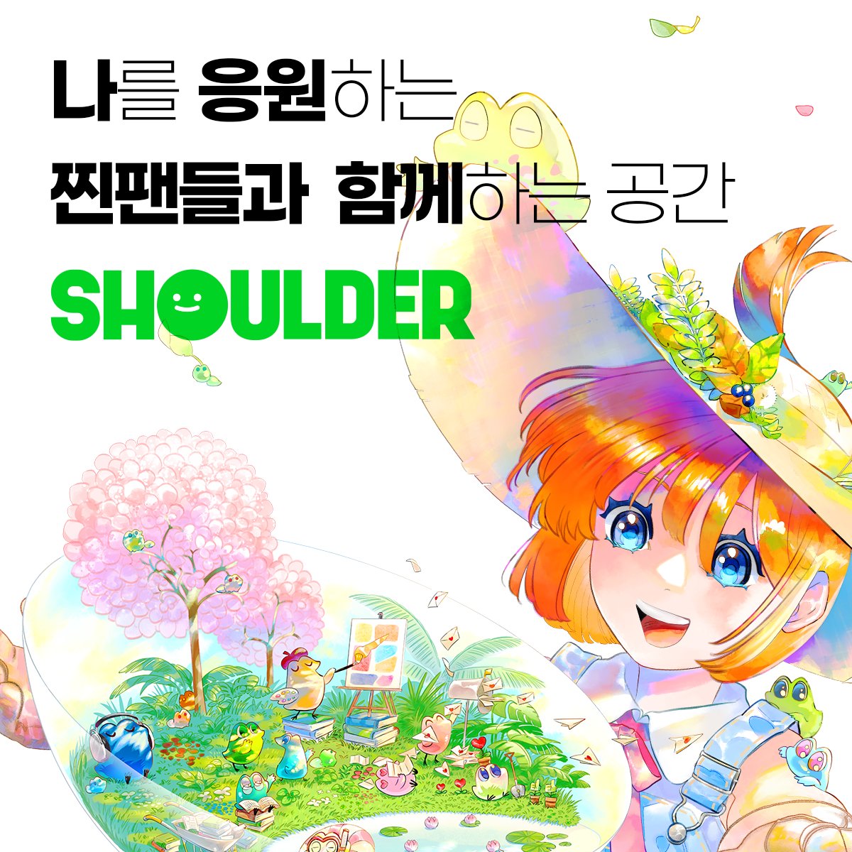 Shoulder 숄더 (shoulder_fans) / Twitter