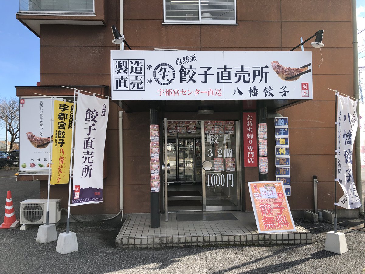 「今日の夕飯は宇都宮餃子の『八幡餃子』今市本町店様で購入。ずっと気になっていたので」|一葵さやかのイラスト