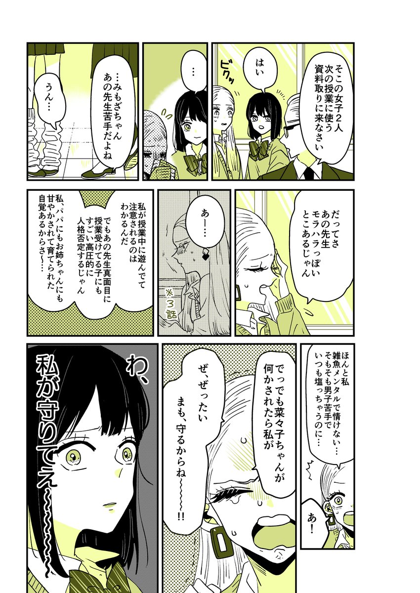 ギャルバニア39話🐰
3話のモラハラ先生。 