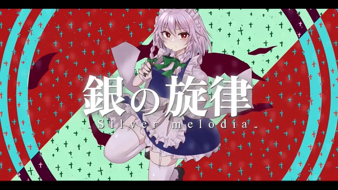 新作MV投稿3作目「銀の旋律-Silver melodia-」 12月16日21時～プレミア公開残酷な世界でも、生きる理由が在る 