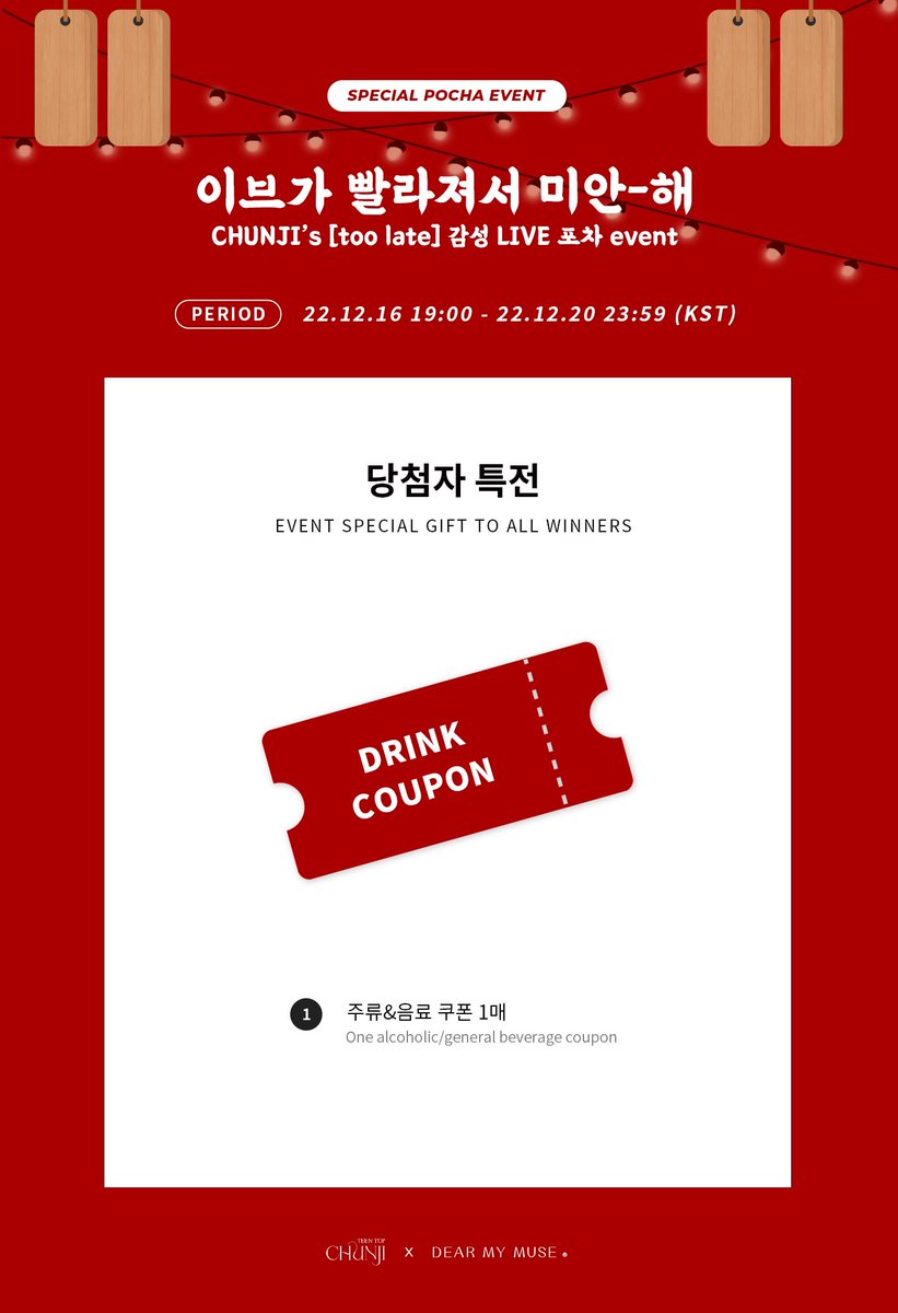 dearmymuse_foru's tweet photo. [#EVENT]
#천지(#CHUNJI)'s [too late] 감성 LIVE 포차 event
이브가 빨라져서 미안해 🍻

응모 기간
12.16(금) 19:00 ~ 12.20(화) 23:59 (KST) 

진행 일시 
12.23(금) 19:00 (KST)

▶URL
KOR https://t.co/RmerrSPlnG
GLOBAL https://t.co/sqbL6USVpN https://t.co/AOAO3cie8k