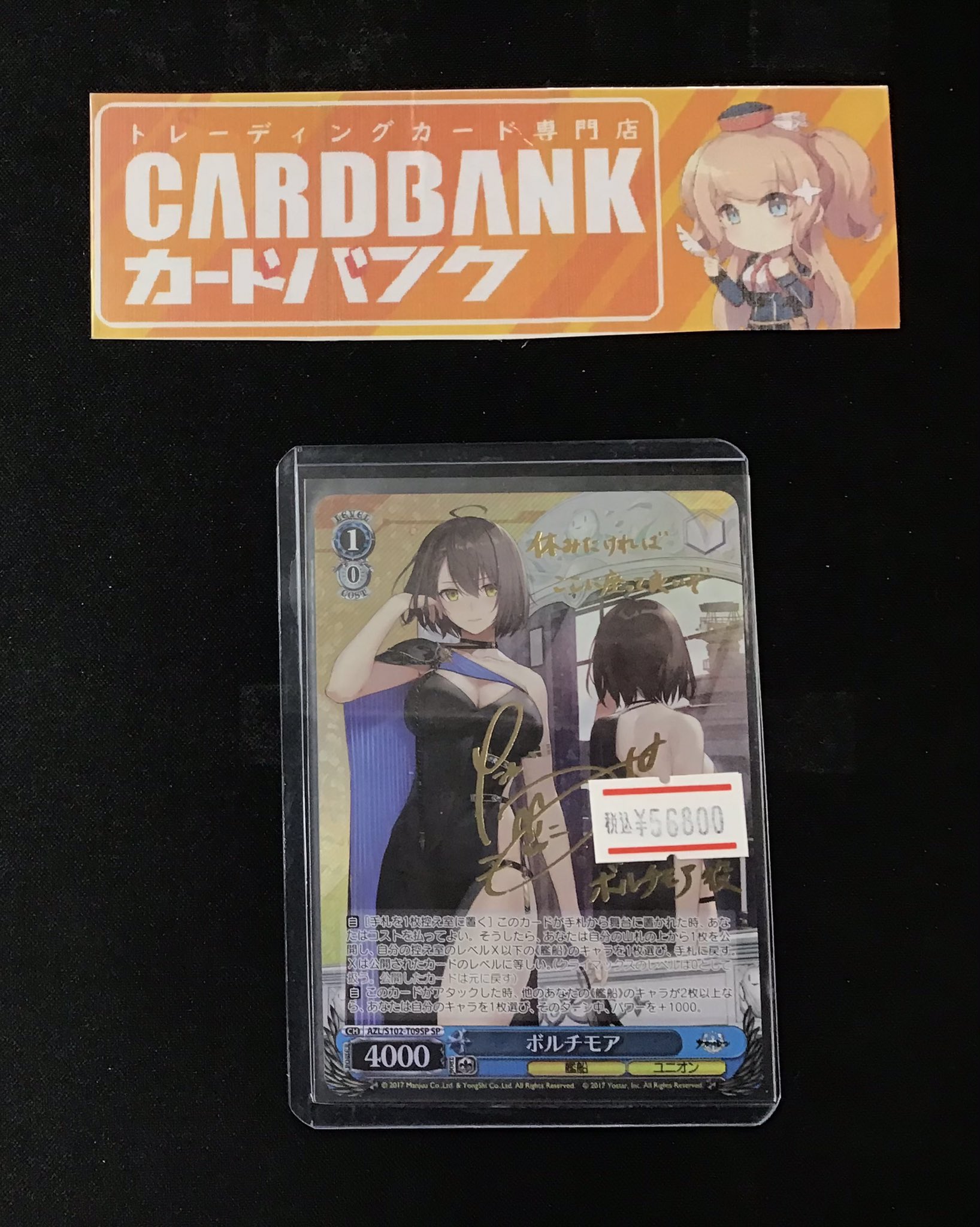 【BGS 10 ブラックラベル】赤城 SP アズールレーン サイン bg895 BGS10】ヴァイス アズールレーン 赤城 spサイン BGS 10 ブラックラベル