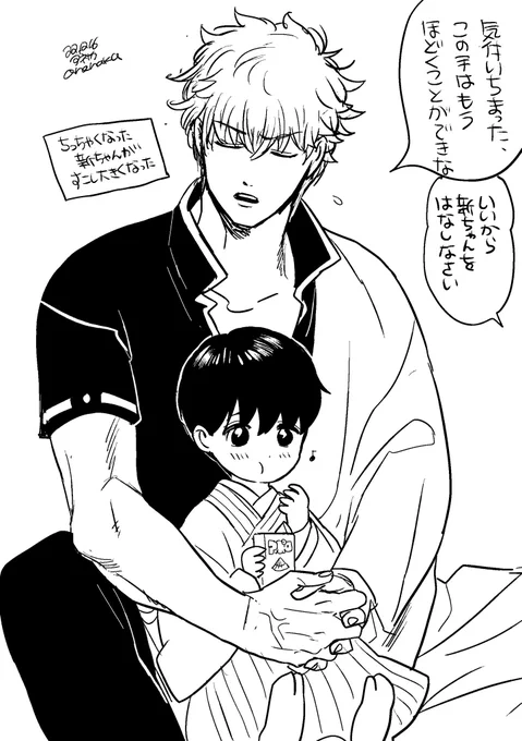 銀新/今度は新ちゃん すこし大きくなりました 