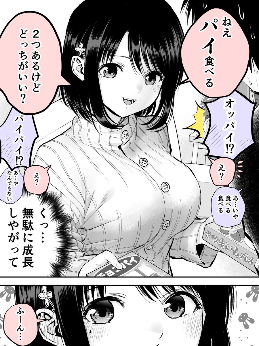 美味しいパイを2つ持っている幼馴染 