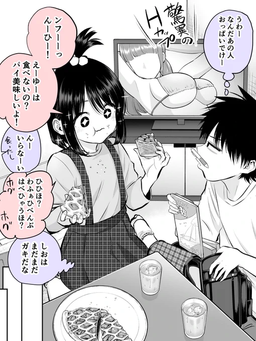 美味しいパイを2つ持っている幼馴染 