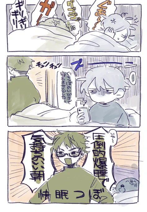 圧倒的快眠 