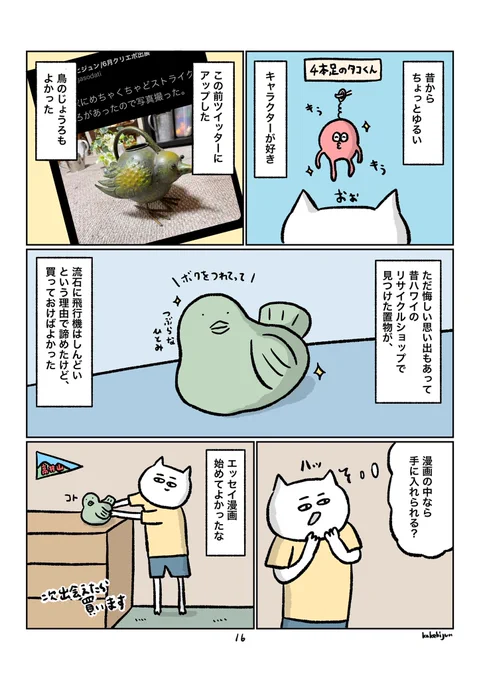 『エッセイ漫画を書籍化したい人の物語』(6/10) 