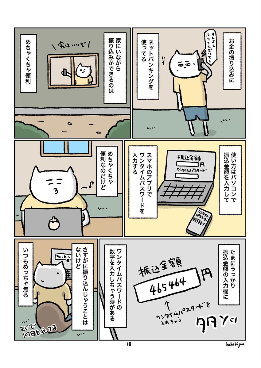 『エッセイ漫画を書籍化したい人の物語』(6/10) 