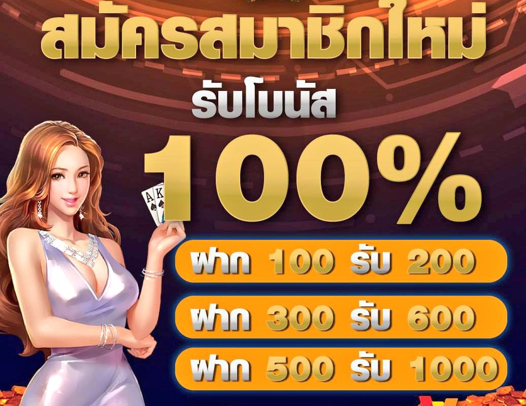 hgfhjku's tweet photo. 🎉สมัครใหม่ 100% ฝาก100รับ200 🎉
💰ฝาก 100 รับฟรี 100 
💰ฝาก 300 รับฟรี 300 
💰ฝาก 500 รับฟรี 500
💸ถอนขั้นต่ำ 100  💥ถอนสูงสุดได้ไม่อั้น
📢สมัครคลิ๊ก https://t.co/LaMWUwCsBj
🆔 𝙇𝙄𝙉𝙀 : nongjun7788
#ฝาก100รับ200 #ล่าโปร #โปรทุนน้อย #โปรลองเล่น #เว็บตรง #สล็อตโปรเด็ด #โปรใหม่ https://t.co/DAKn18uKkc