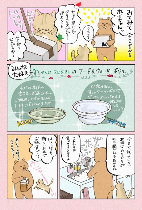 今年もクリスマスプレゼントはネコセカイ。皿も良いけど皿の台をどうにかせぇ(4年前からずっと未開封Googleホームが台) 
