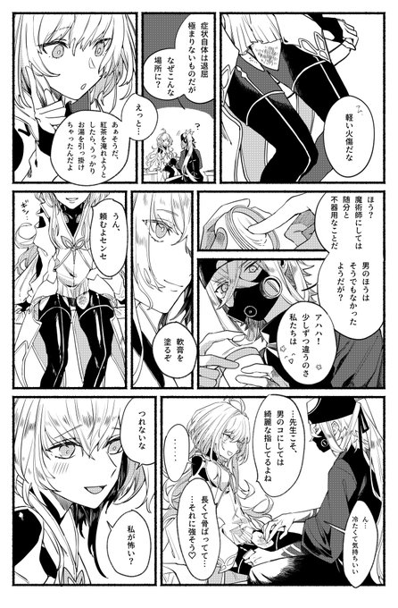 プマピが来ているようなので(?)以前描いたプマちゃんとピ先生とマーリンのERパロ漫画再掲しちゃお #FGO 