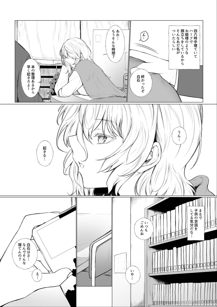 眠り姫と図書室で 1 