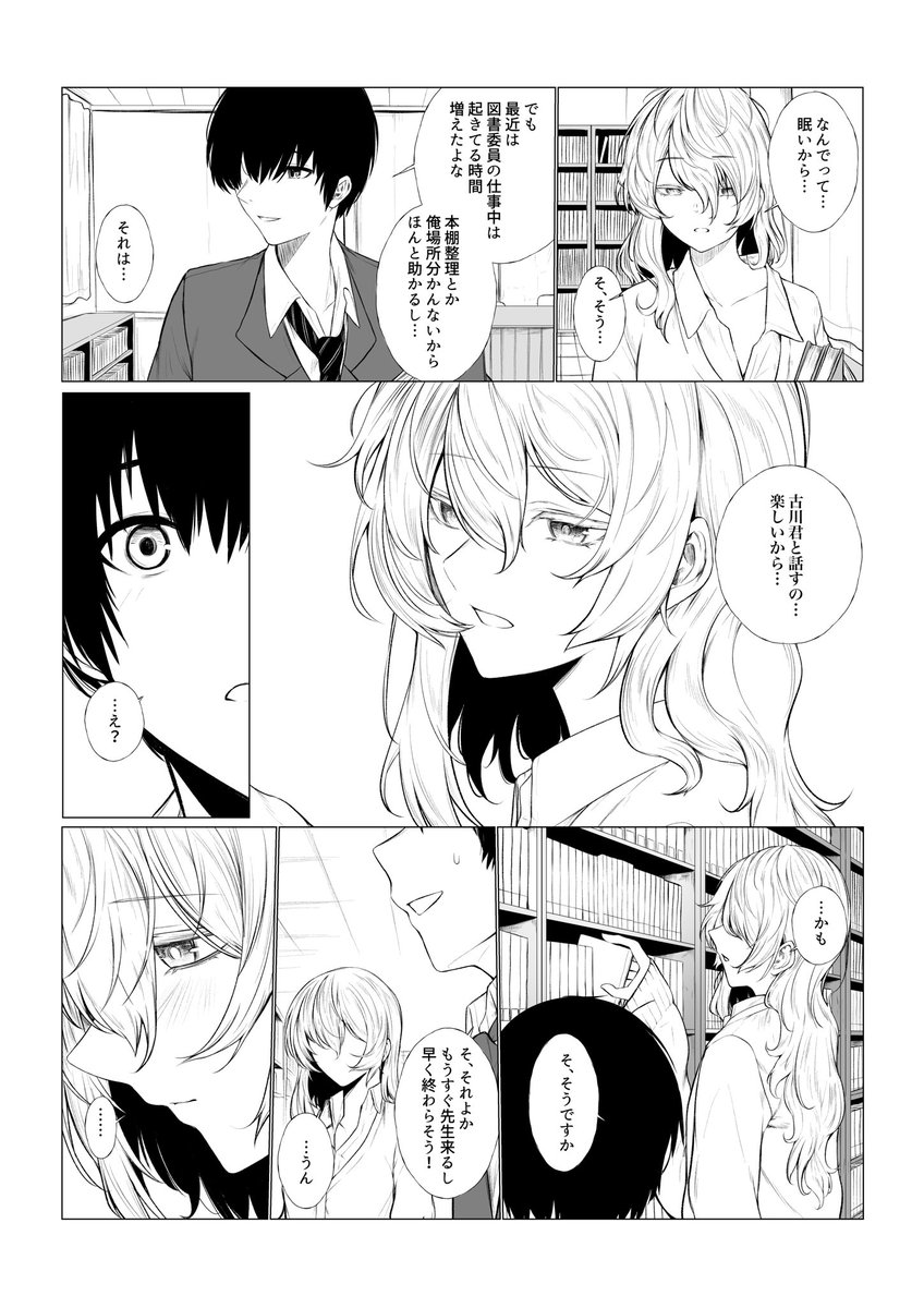 眠り姫と図書室で 1 